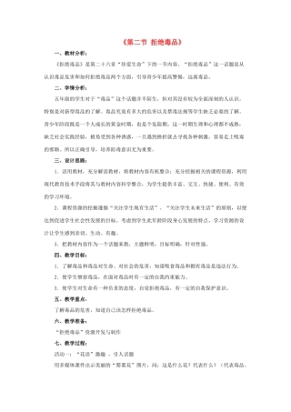 八年级生物下册 第二十六章 第二节 拒绝毒品教案4 （新版）苏教版