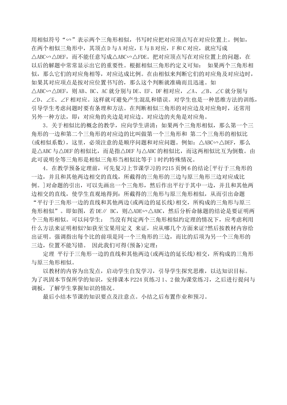 八年级数学下册 相似三角形说课稿 北师大版_第2页