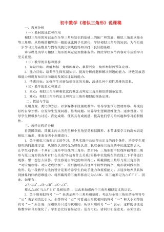 八年级数学下册 相似三角形说课稿 北师大版