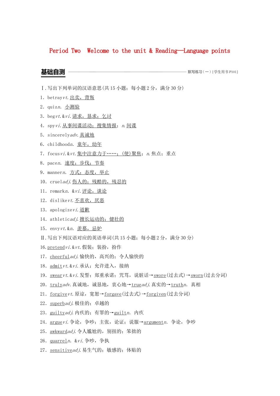 高中英语 Unit 1 Getting along with others Period Two Welcome to the unit  Reading—Language points教案（含解析）牛津译林版必修5-牛津版高二必修5英语教案_第1页
