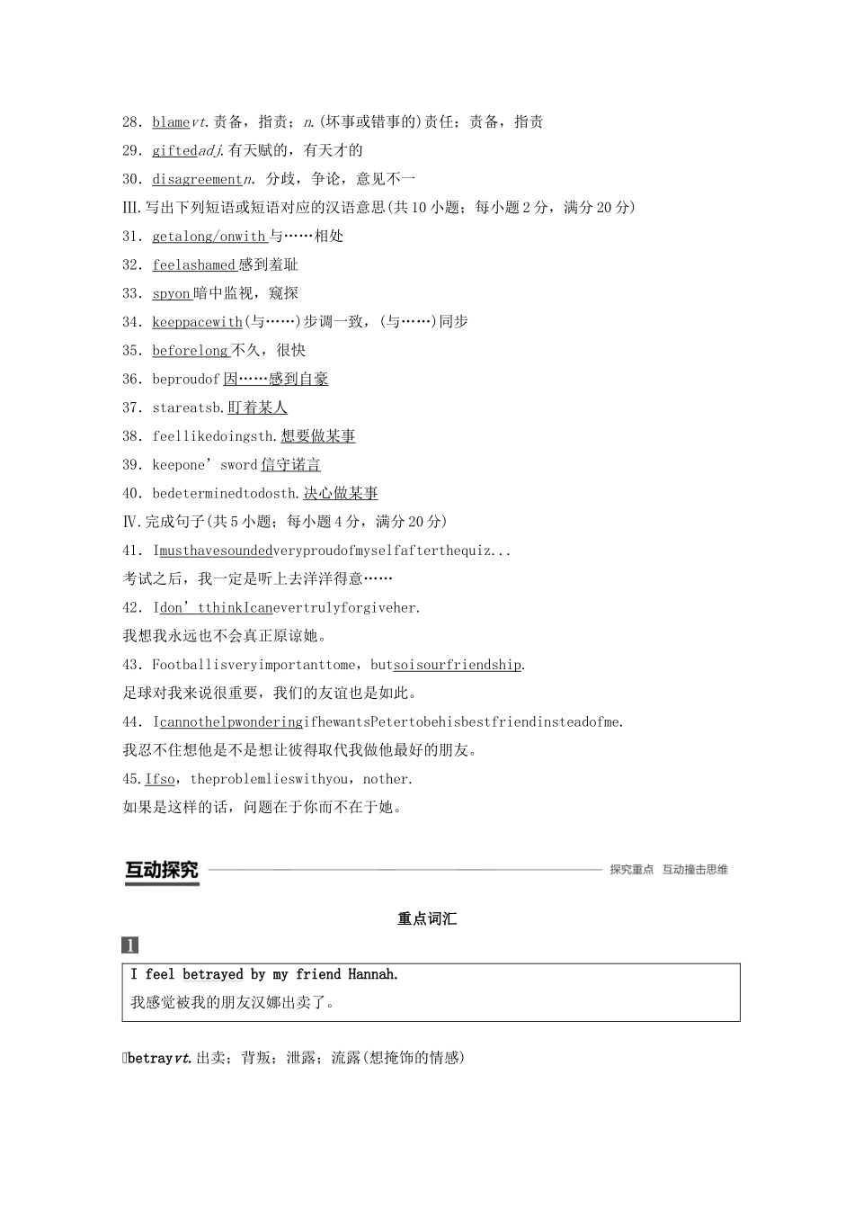 高中英语 Unit 1 Getting along with others Period Two Welcome to the unit  Reading—Language points教案（含解析）牛津译林版必修5-牛津版高二必修5英语教案_第2页