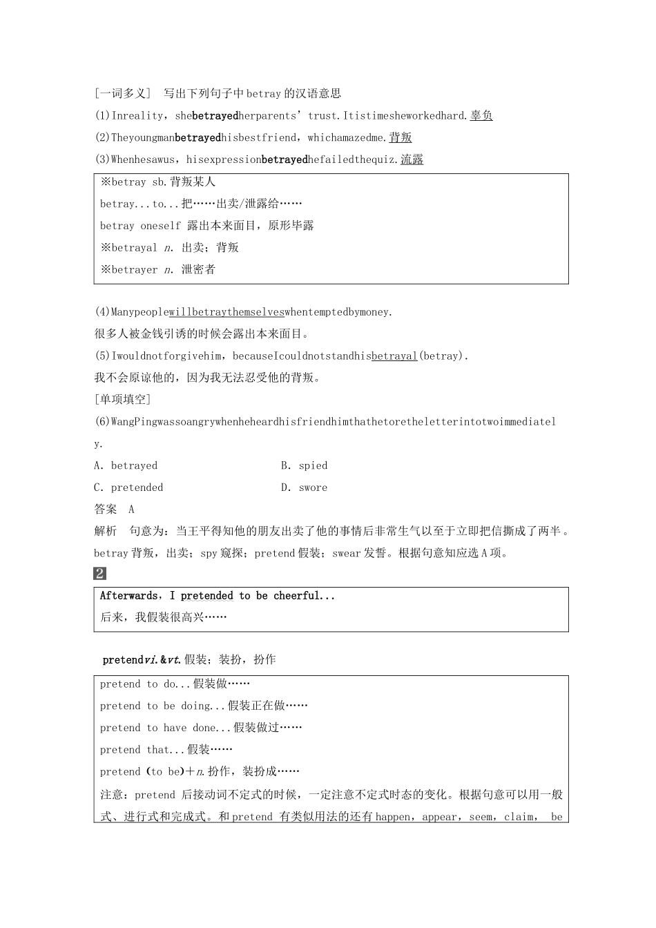 高中英语 Unit 1 Getting along with others Period Two Welcome to the unit  Reading—Language points教案（含解析）牛津译林版必修5-牛津版高二必修5英语教案_第3页