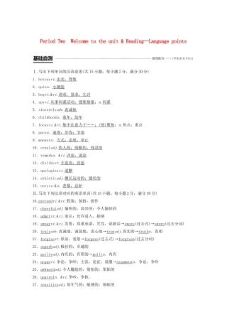 高中英语 Unit 1 Getting along with others Period Two Welcome to the unit  Reading—Language points教案（含解析）牛津译林版必修5-牛津版高二必修5英语教案