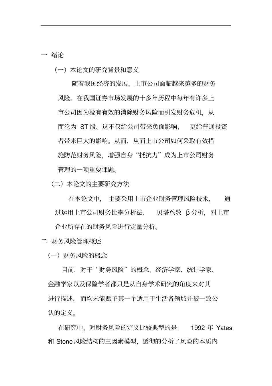 上市公司财务风险分析_第3页