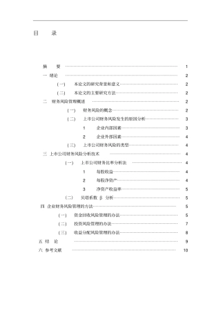 上市公司财务风险分析