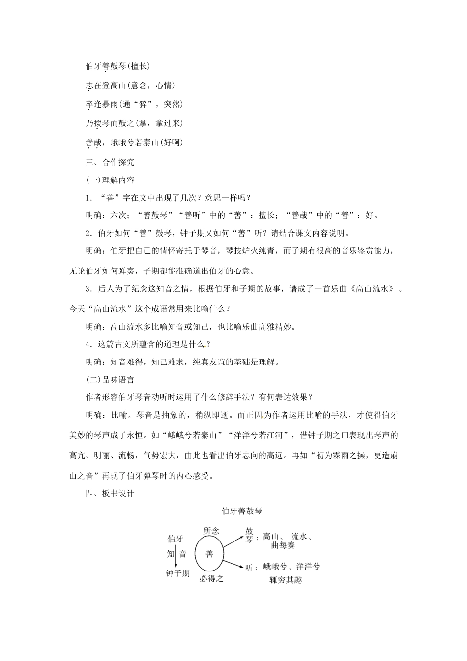（秋季版）七年级语文下册 23《古文二则》教案 语文版-语文版初中七年级下册语文教案_第2页