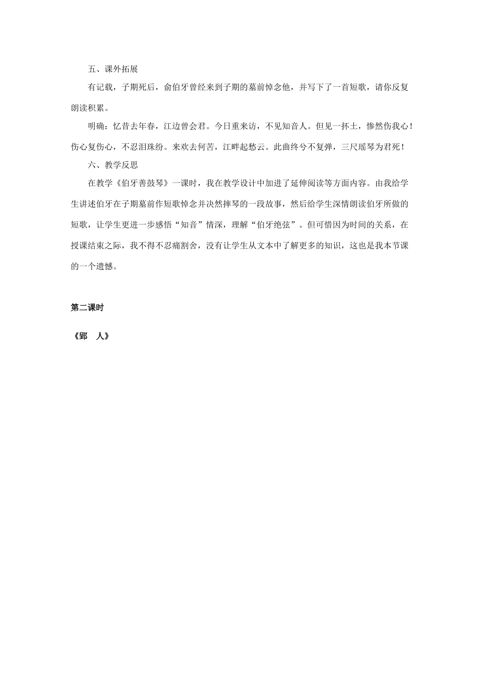 （秋季版）七年级语文下册 23《古文二则》教案 语文版-语文版初中七年级下册语文教案_第3页