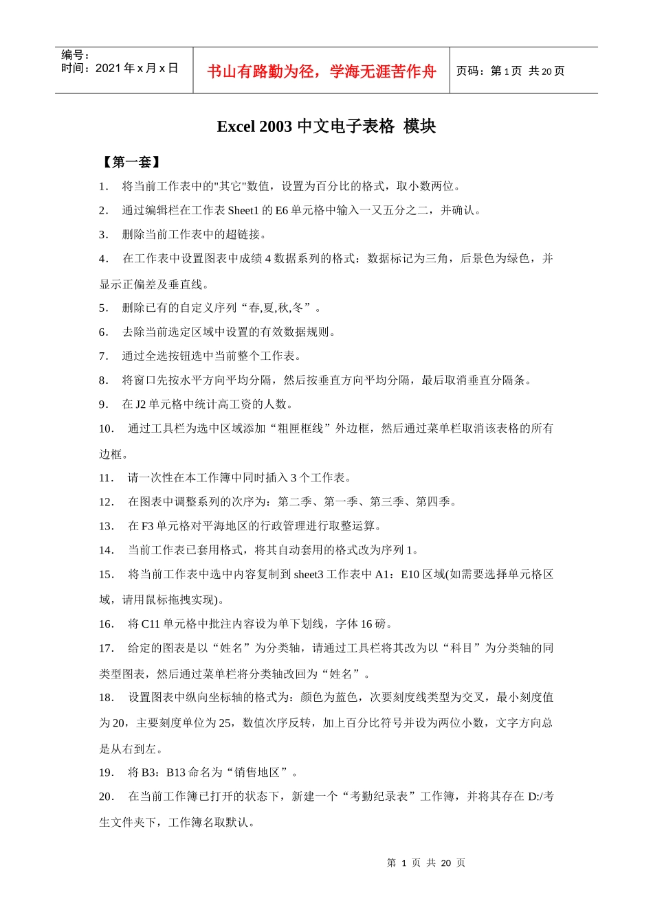 XXXX年全国专业技术人员计算机应用能力考试 (Excel中文电子表格)最_第1页