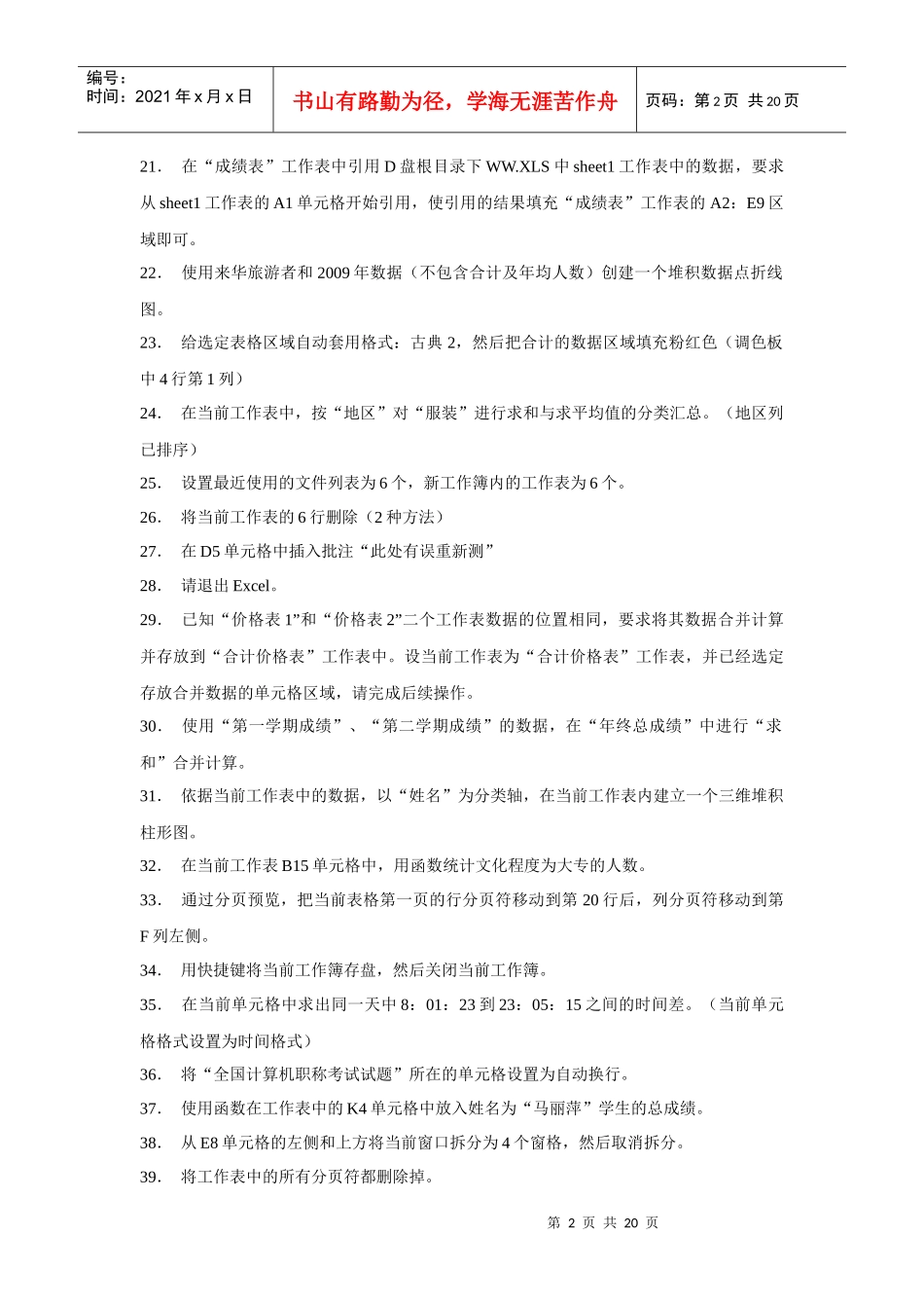 XXXX年全国专业技术人员计算机应用能力考试 (Excel中文电子表格)最_第2页