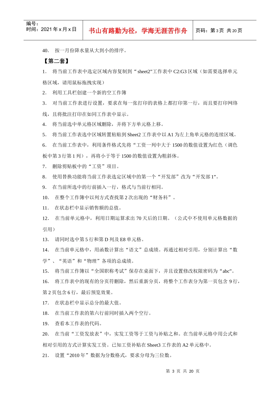 XXXX年全国专业技术人员计算机应用能力考试 (Excel中文电子表格)最_第3页