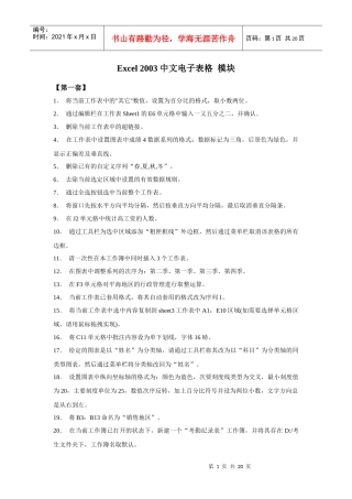 XXXX年全国专业技术人员计算机应用能力考试 (Excel中文电子表格)最