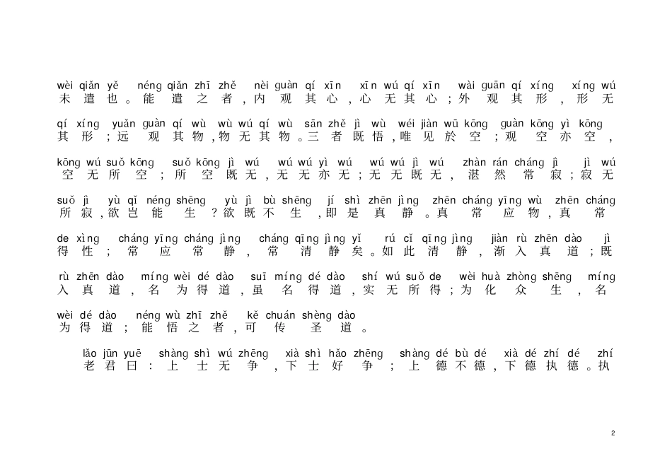 太上老君说常清静经拼音版_第2页