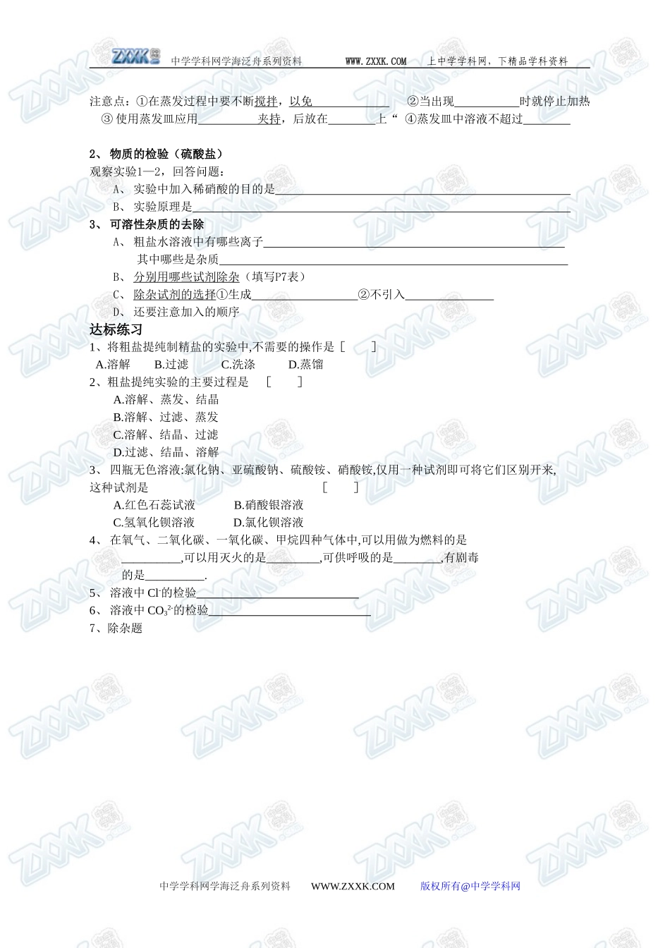 第一节 化学实验基本方法2_第2页