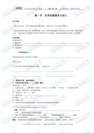 第一节 化学实验基本方法2