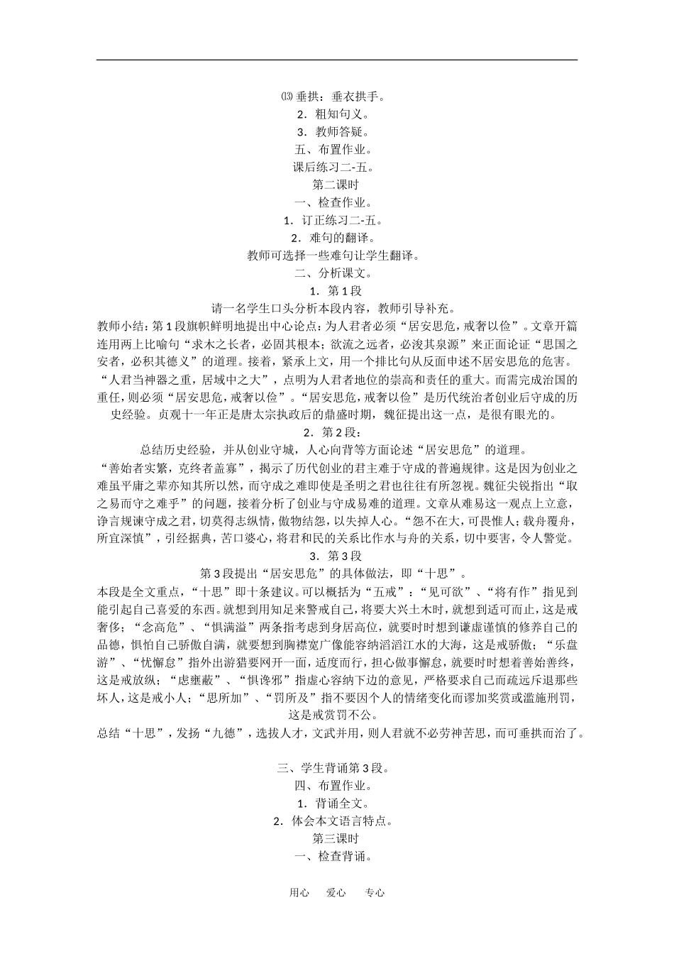 高中语文：5.16《谏太宗十思疏》教案（沪教版第四册）_第2页