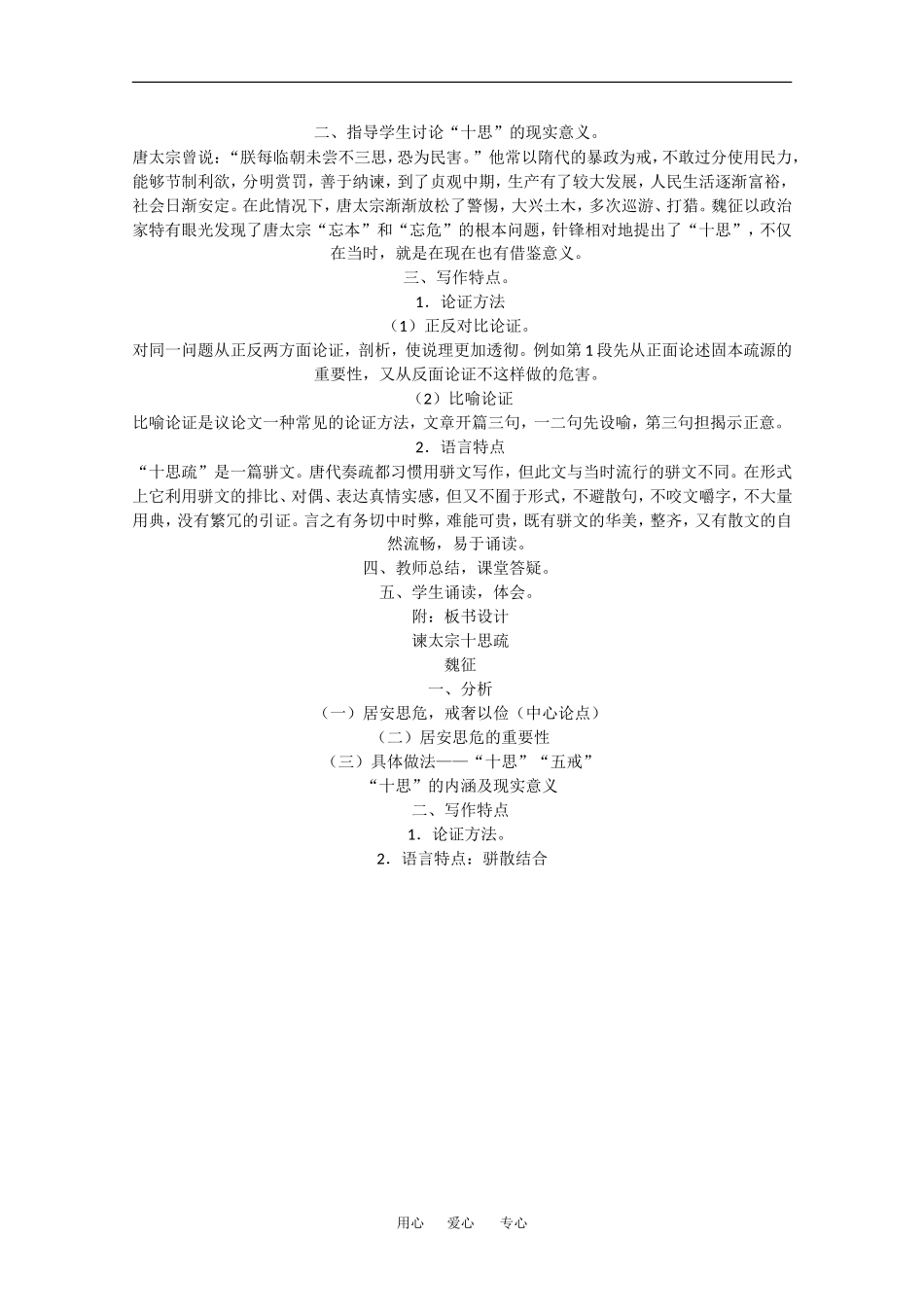 高中语文：5.16《谏太宗十思疏》教案（沪教版第四册）_第3页