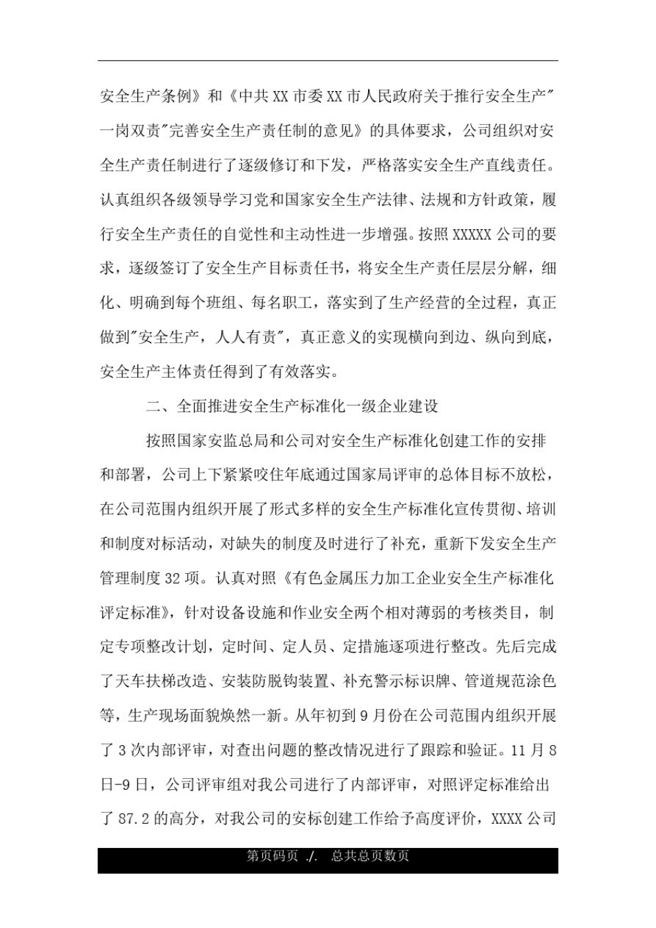 在公司安全工作会议上的讲话.doc_第2页