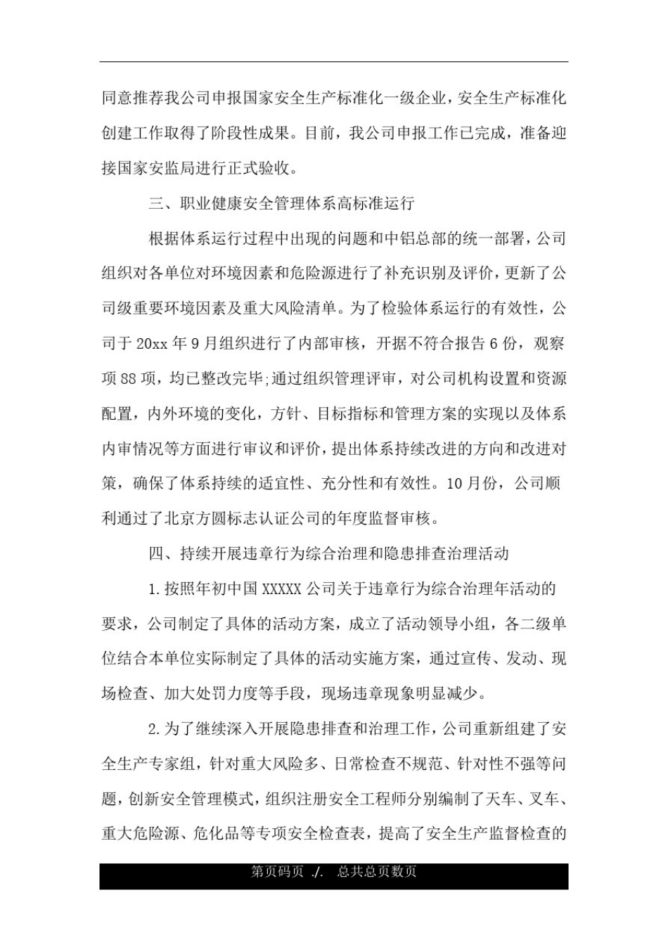 在公司安全工作会议上的讲话.doc_第3页