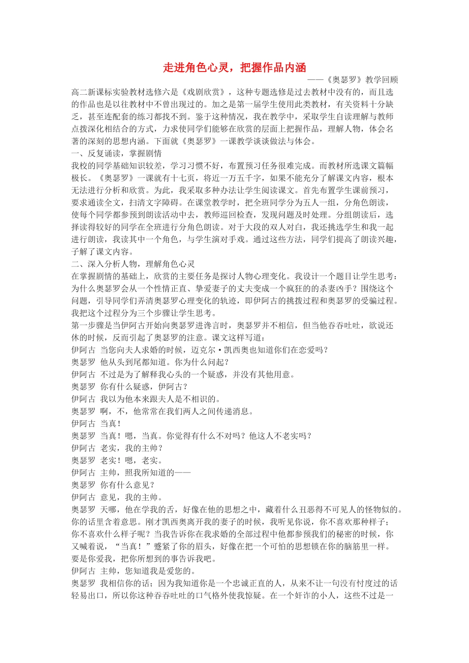 高中语文 《奥瑟罗》教案及练习 粤教版选修_第1页