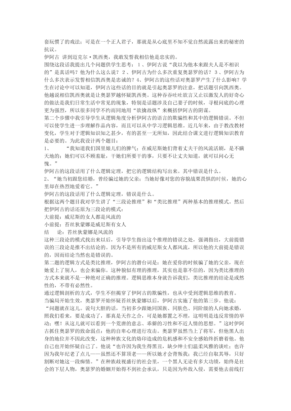 高中语文 《奥瑟罗》教案及练习 粤教版选修_第2页