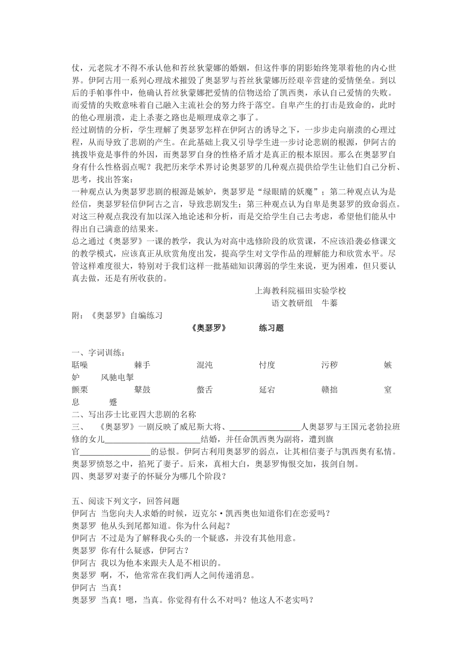 高中语文 《奥瑟罗》教案及练习 粤教版选修_第3页