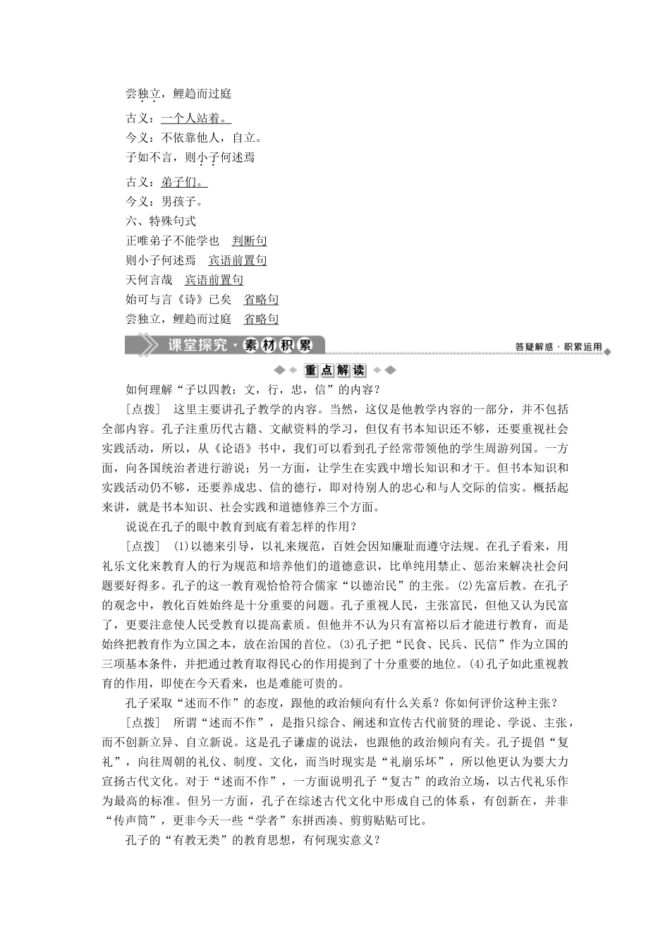 高中语文 第三单元 十一 诲人不倦教案 语文版选修《论语》选读-语文版高二选修语文教案_第2页