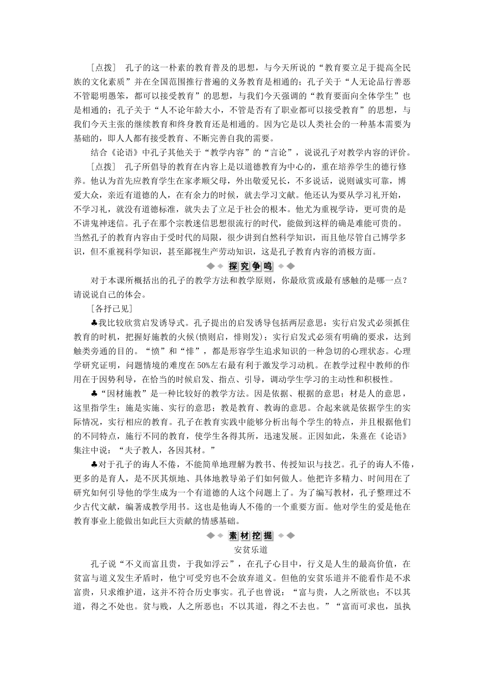 高中语文 第三单元 十一 诲人不倦教案 语文版选修《论语》选读-语文版高二选修语文教案_第3页