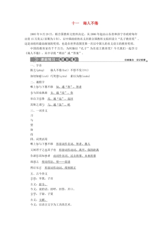 高中语文 第三单元 十一 诲人不倦教案 语文版选修《论语》选读-语文版高二选修语文教案