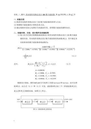 实验三用双线性变换法设计IIR数字滤波器