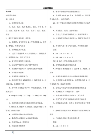 (全部章节)内科学配套同步试题含答案-必备