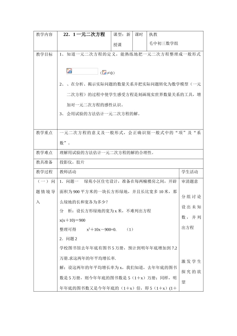 九年级数学第22章方程一教案_第1页