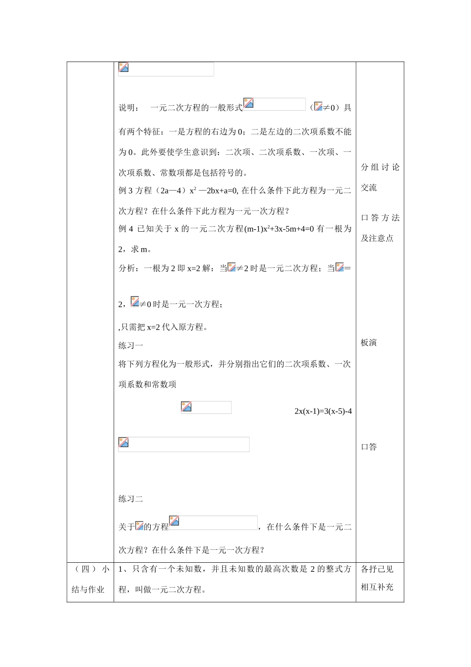 九年级数学第22章方程一教案_第3页