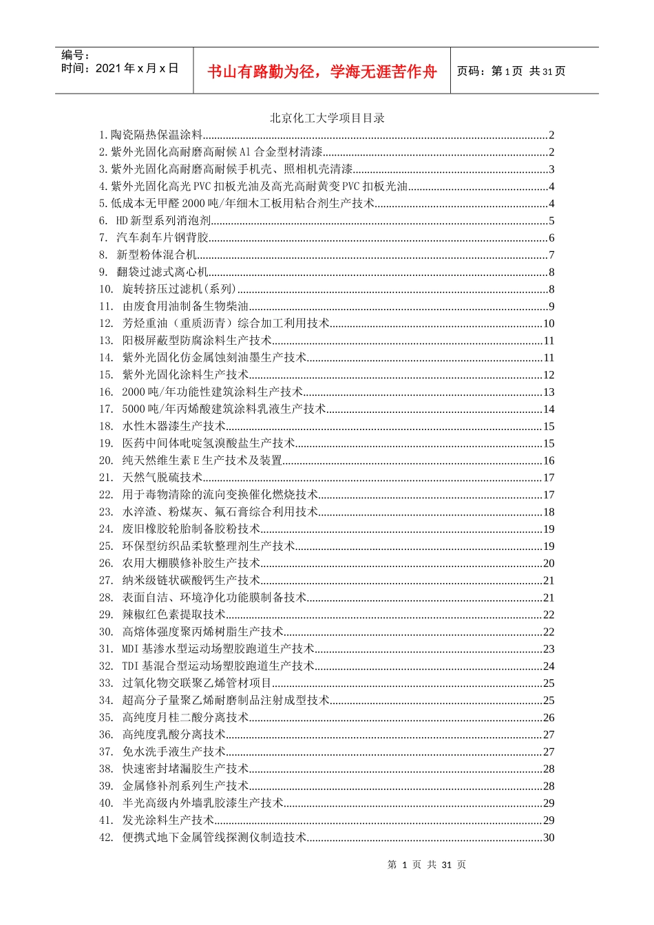 北京化工大学项目2-北京化工大学_第1页