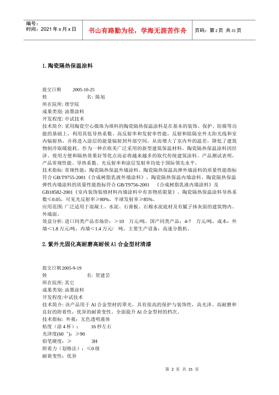 北京化工大学项目2-北京化工大学_第2页
