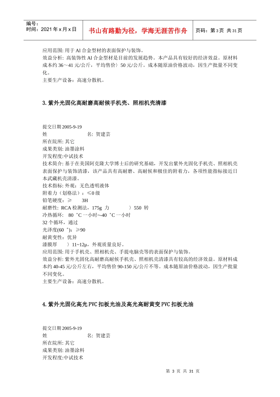 北京化工大学项目2-北京化工大学_第3页