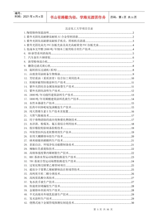 北京化工大学项目2-北京化工大学