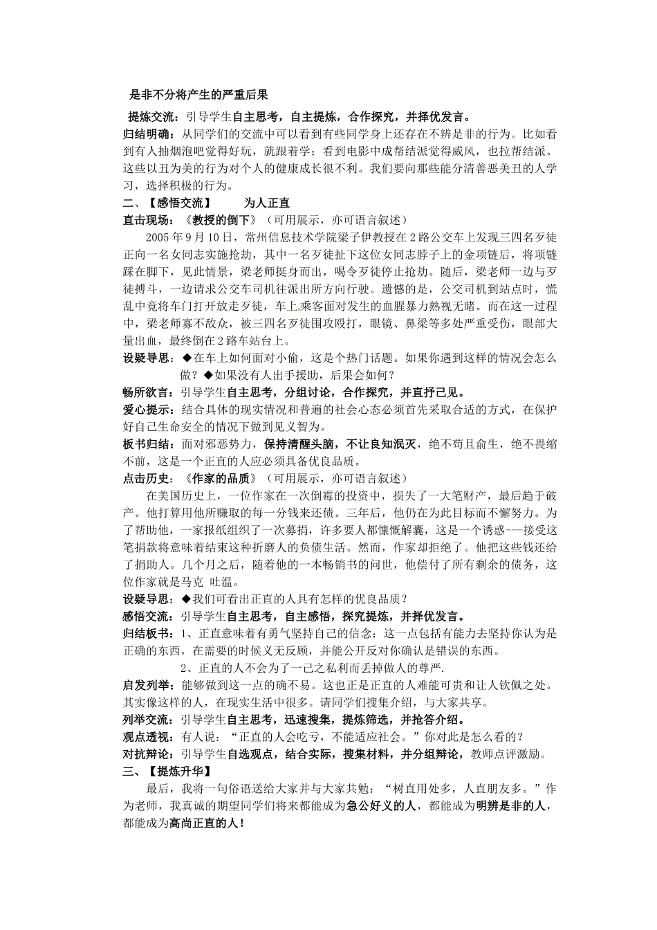 八年级政治下册 11 心中要有杆“秤”（第3课时）教案 苏教版-苏教版初中八年级下册政治教案_第2页