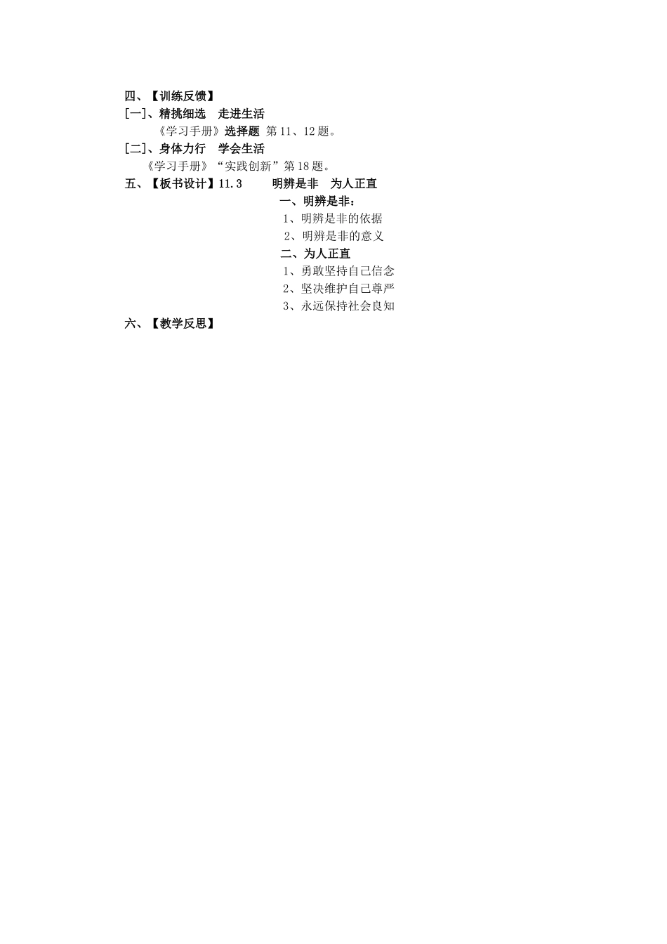 八年级政治下册 11 心中要有杆“秤”（第3课时）教案 苏教版-苏教版初中八年级下册政治教案_第3页