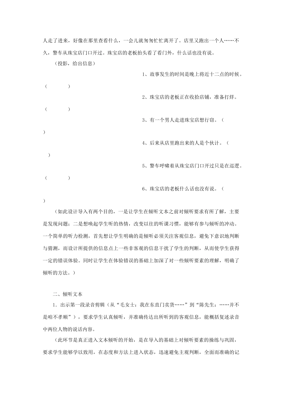 高中语文 第四单元 走进语言现场 白发的期盼（节选）教案 苏教版必修4-苏教版高中必修4语文教案_第2页