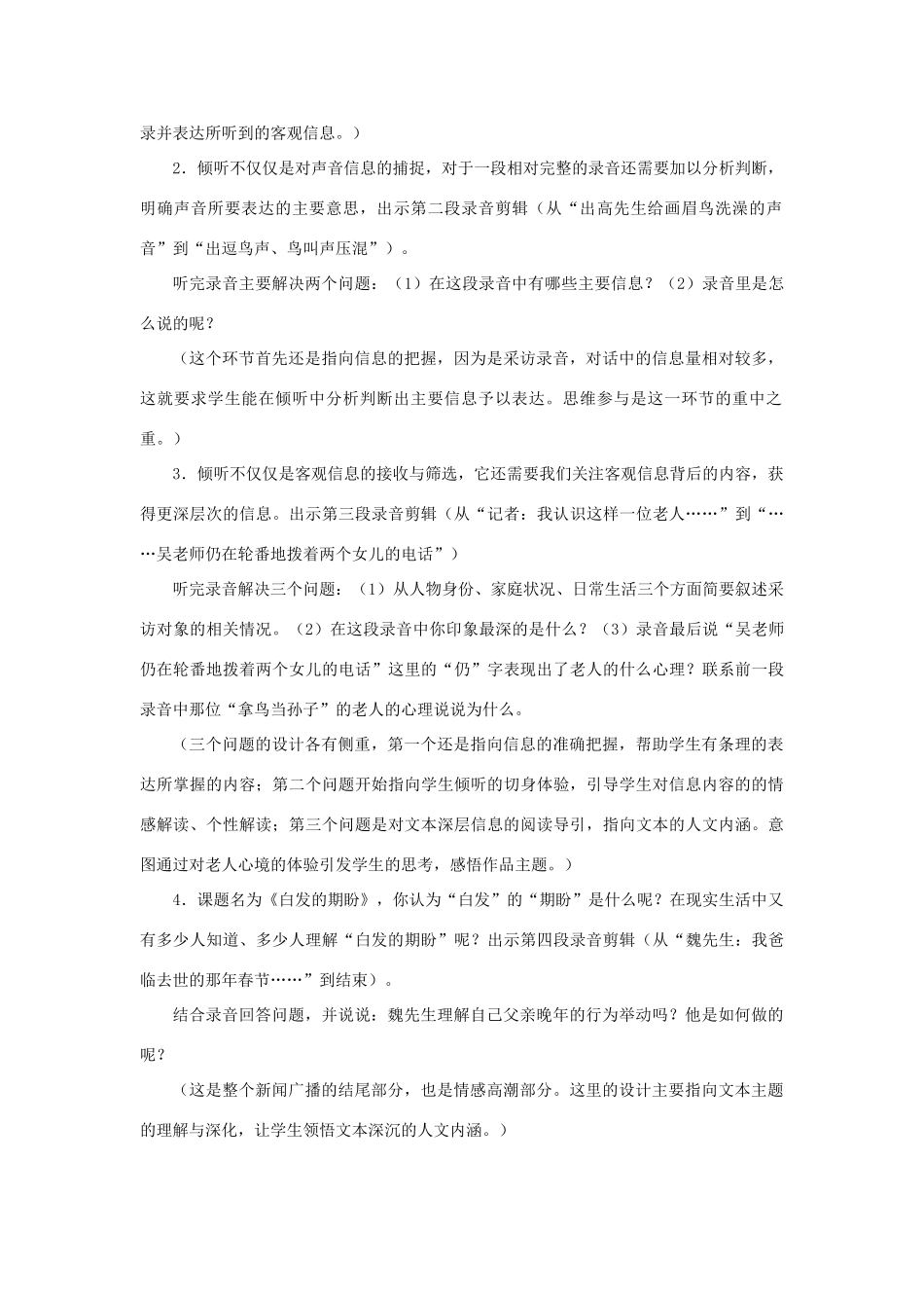 高中语文 第四单元 走进语言现场 白发的期盼（节选）教案 苏教版必修4-苏教版高中必修4语文教案_第3页