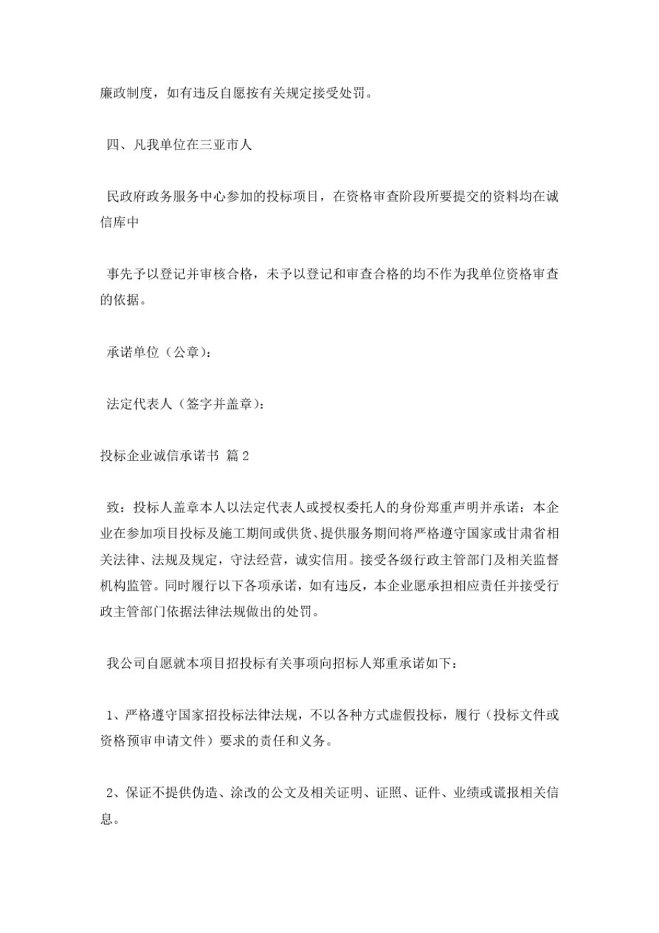 投标企业诚信承诺书4篇_第2页