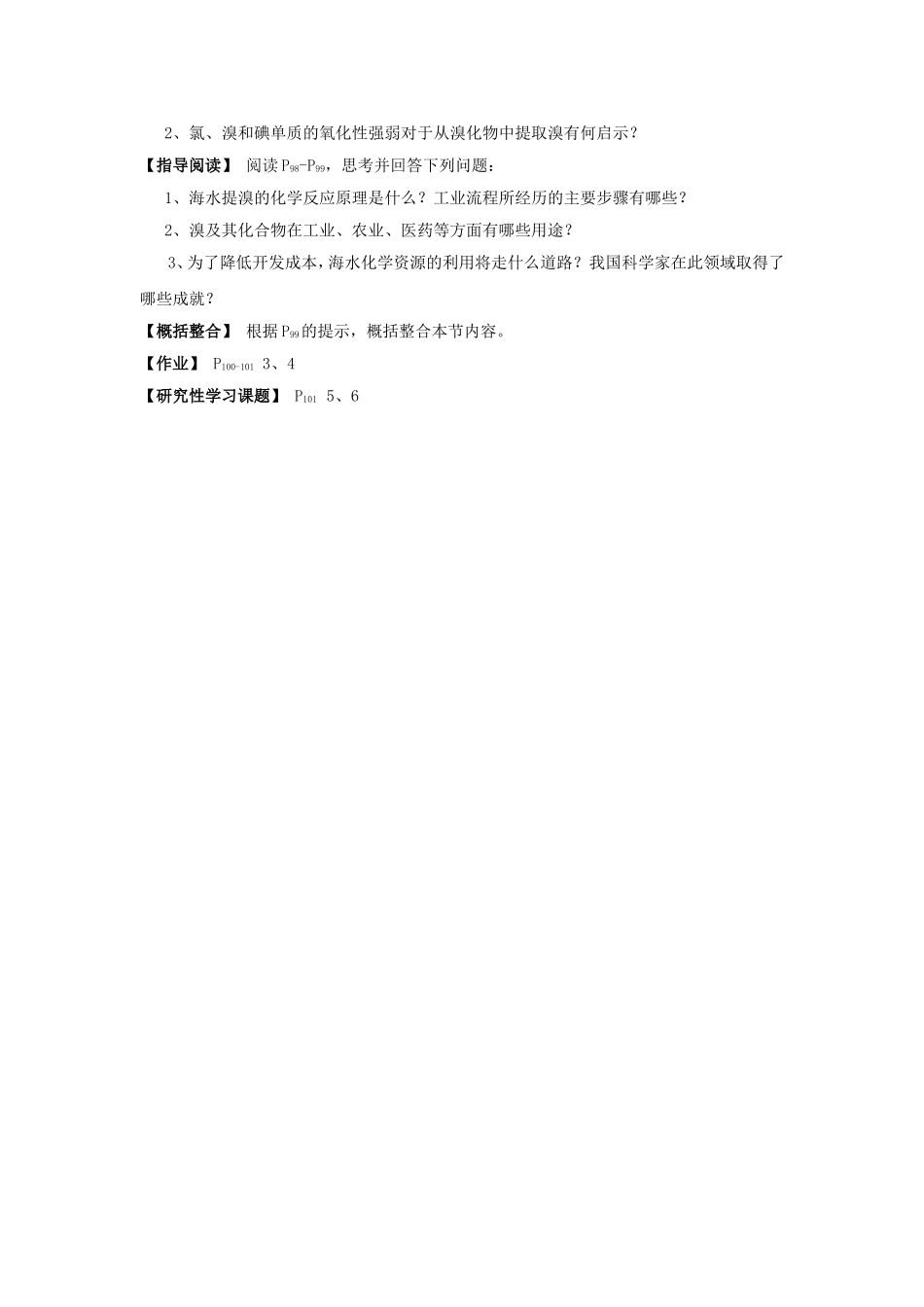 高中化学 3.4海水中的化学元素（2）教案 鲁科版必修1-鲁科版高一必修1化学教案_第2页