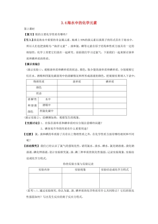 高中化学 3.4海水中的化学元素（2）教案 鲁科版必修1-鲁科版高一必修1化学教案