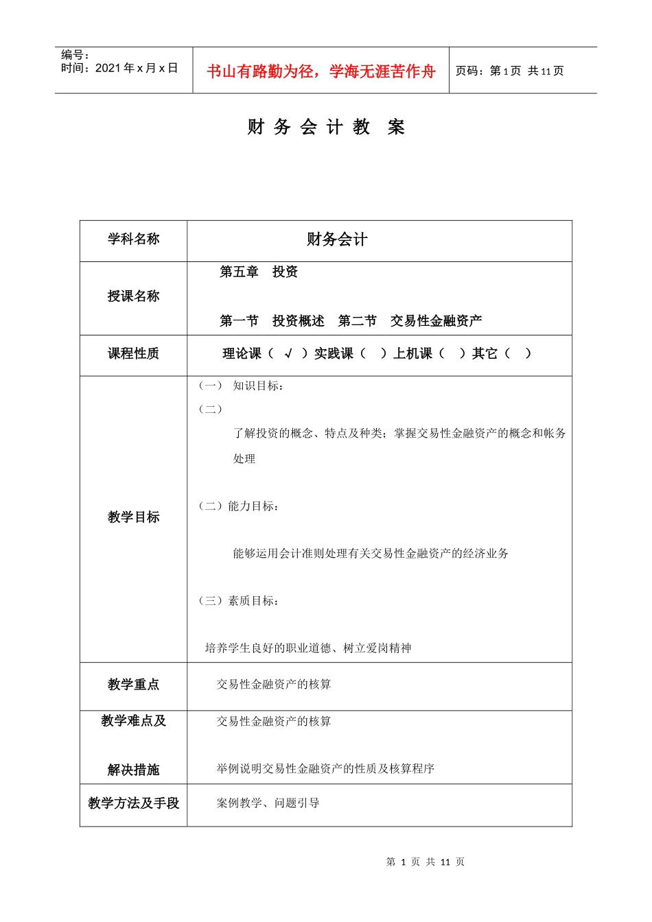 交易性金融资产与投资概述_第1页