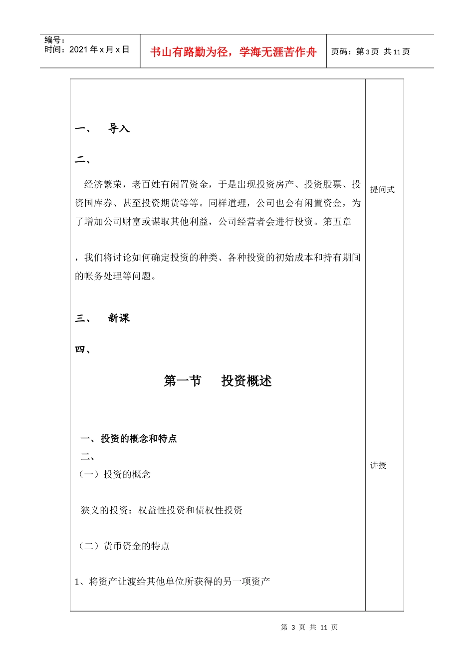 交易性金融资产与投资概述_第3页