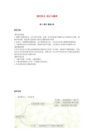 （安徽地区）中考数学复习 第四单元 统计与概率 第17课时 数据的分析教案-人教版初中九年级全册数学教案