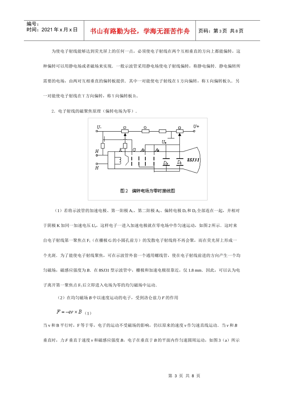 2、用纵向磁聚焦法测定电子荷质比_第3页