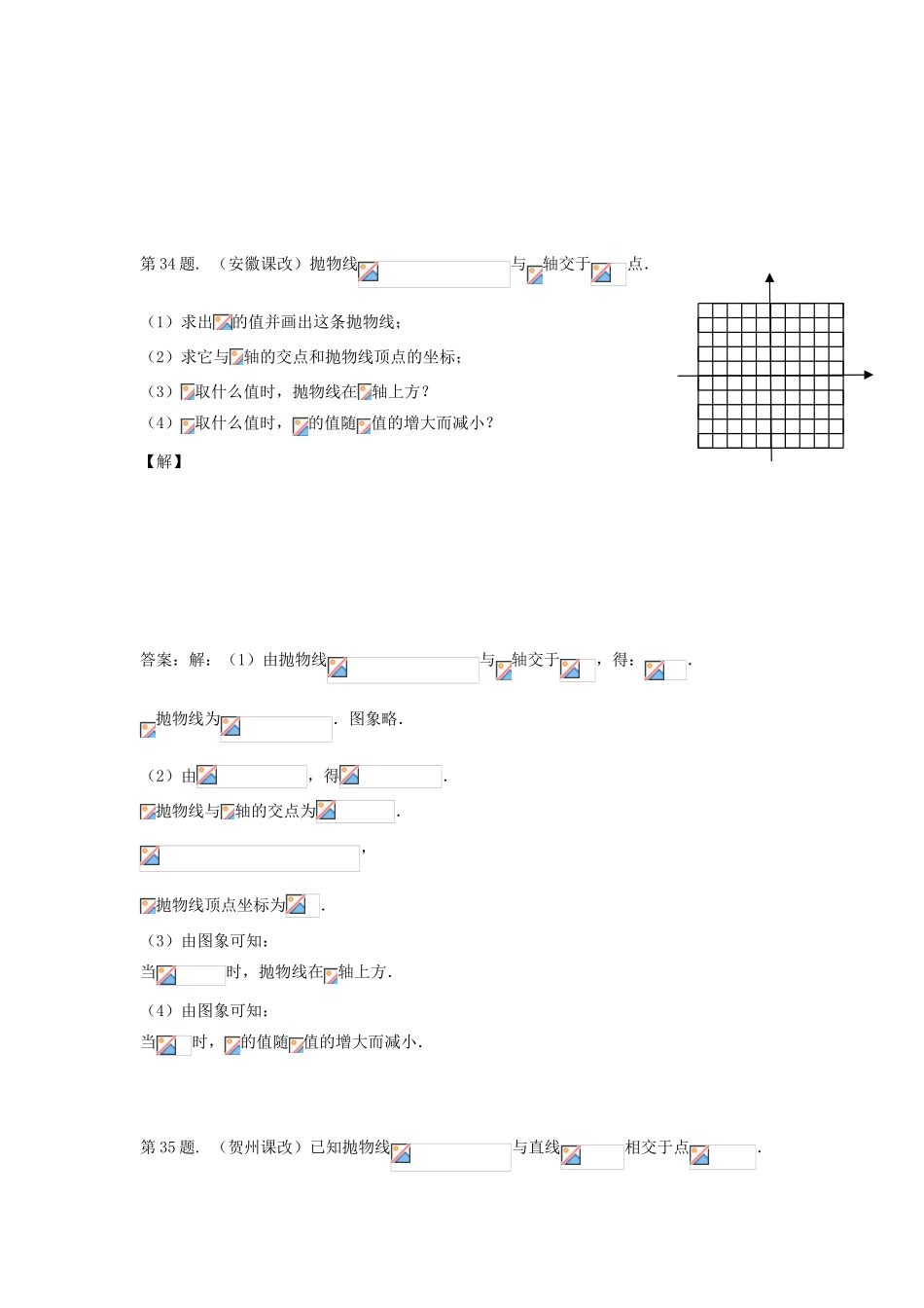 九年级数学上册 23.3二次函数y=ax2+bx+c的图象和性质同步练习 沪科版_第2页