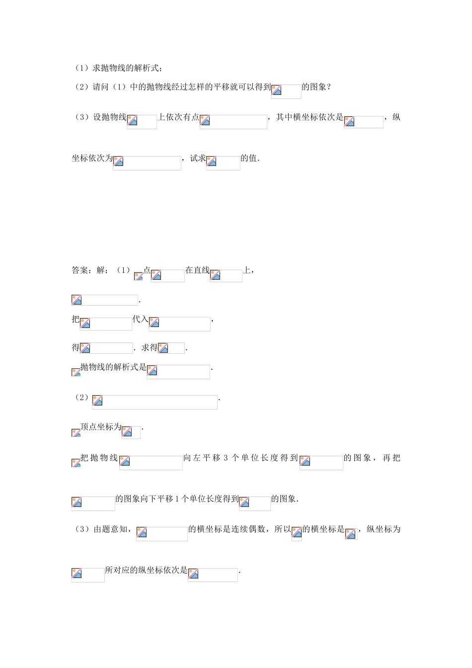 九年级数学上册 23.3二次函数y=ax2+bx+c的图象和性质同步练习 沪科版_第3页