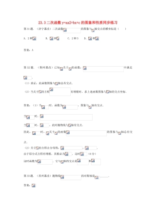 九年级数学上册 23.3二次函数y=ax2+bx+c的图象和性质同步练习 沪科版